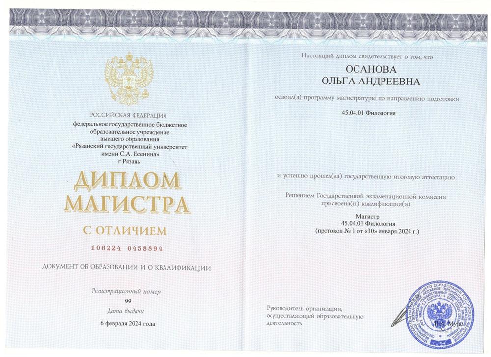 Диплом магистра