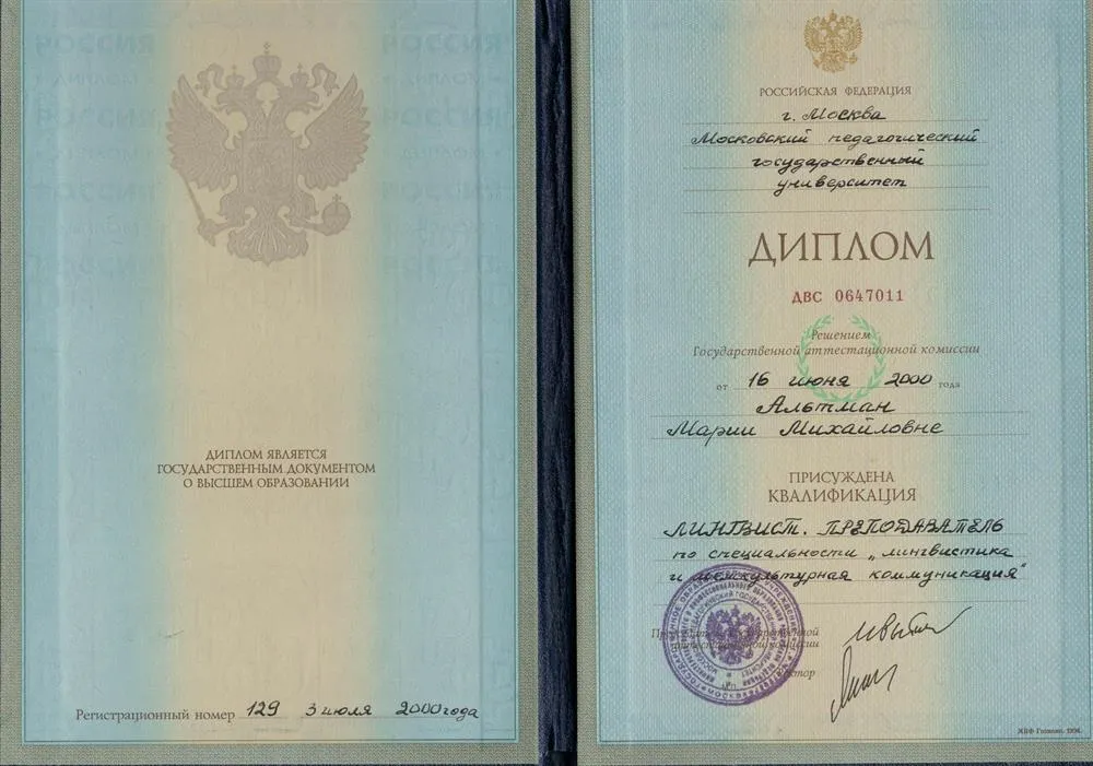 Диплом