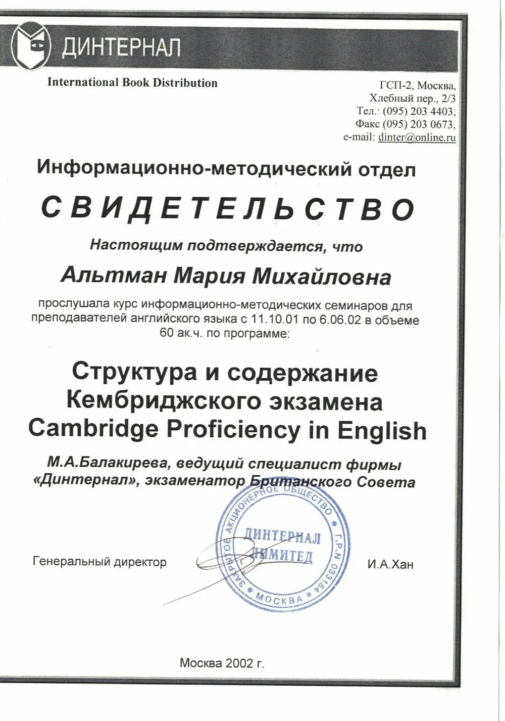Свидетельство