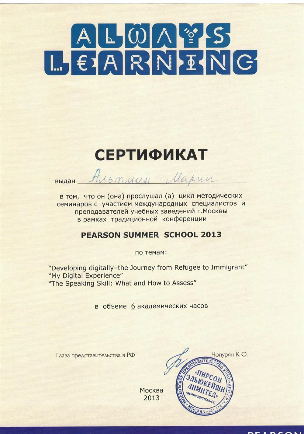 Сертификат