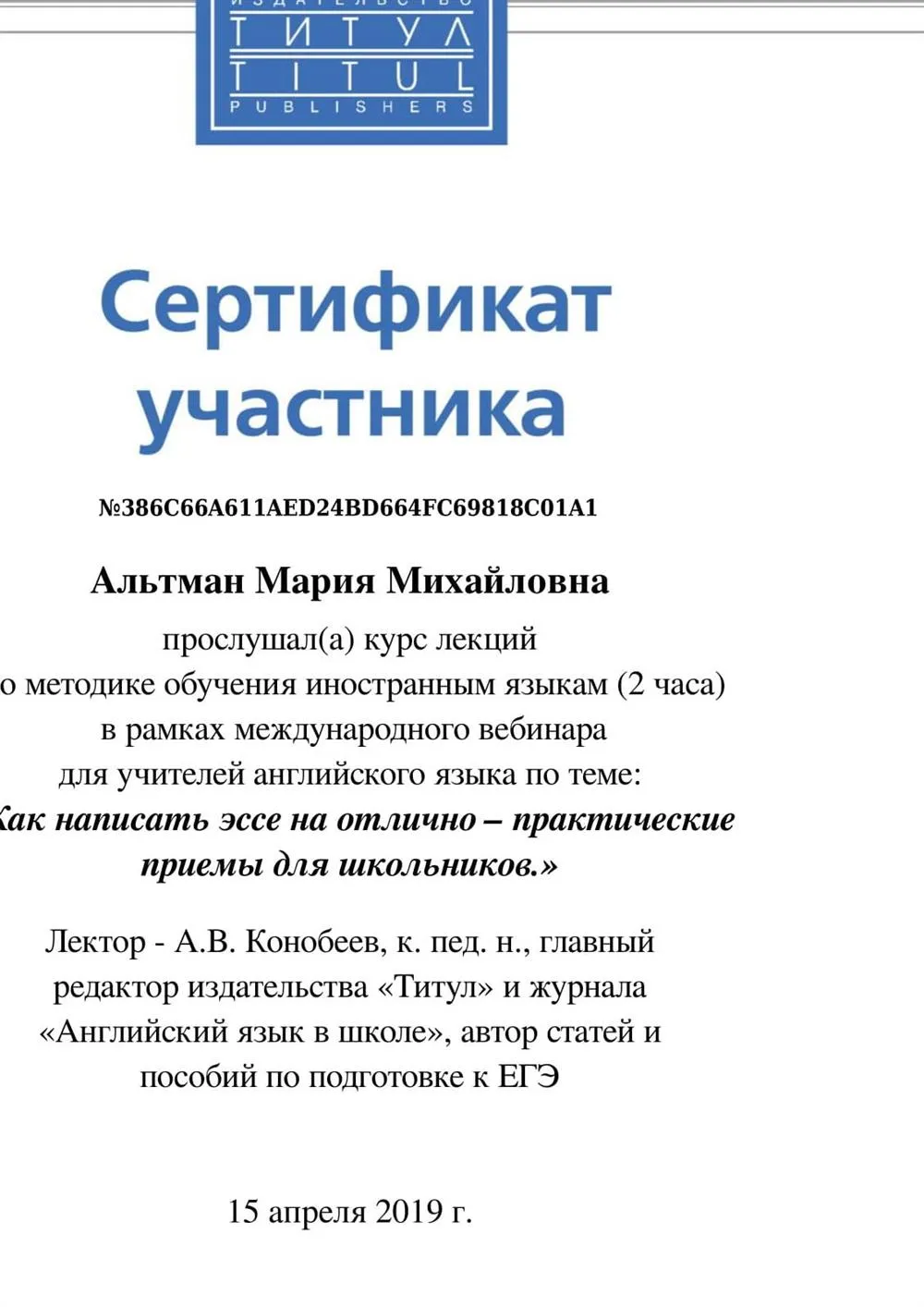 Cертификат участника