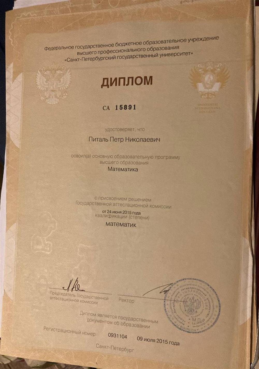 Диплом о высшем образовании