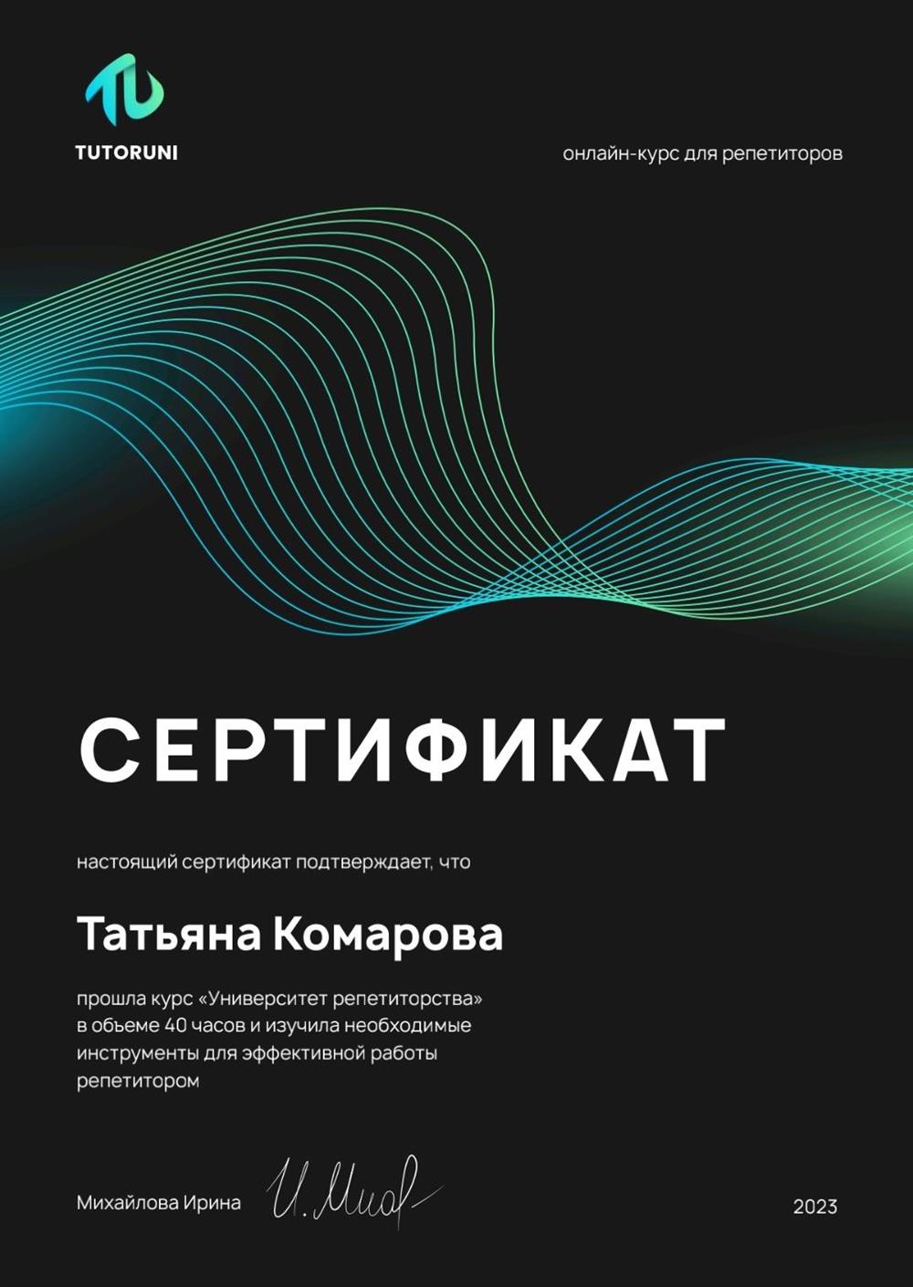 Онлайн-курс для репетиторов 