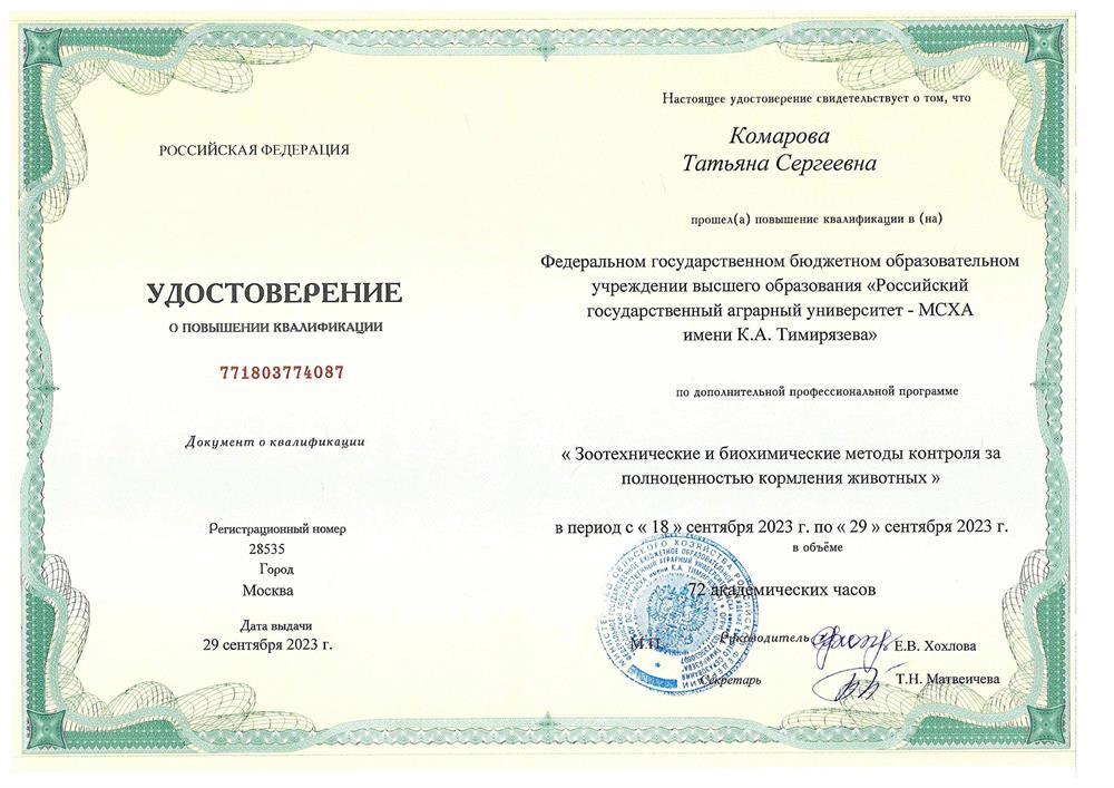 Удостоверение. Повышение квалификации