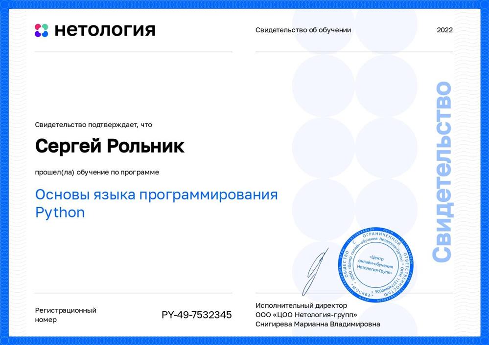 Диплом: Основы программирования на Python