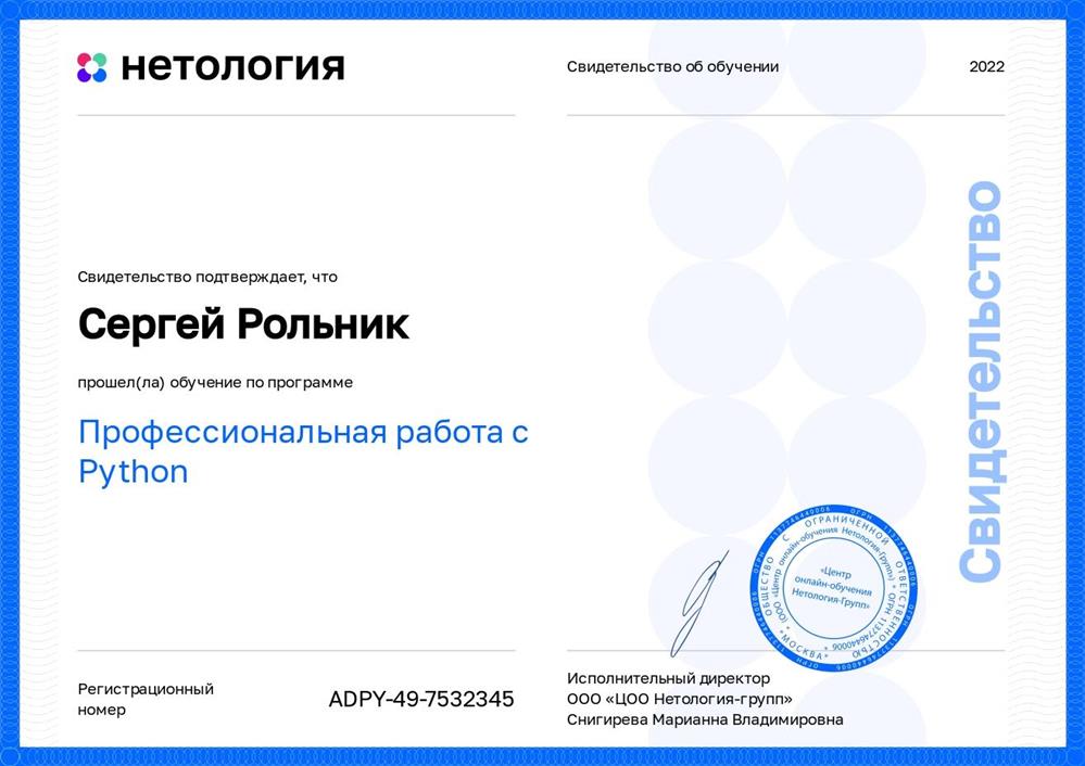 Диплом: Профессиональная работа с Python