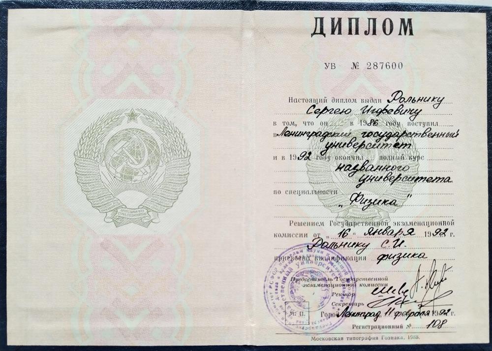 Диплом