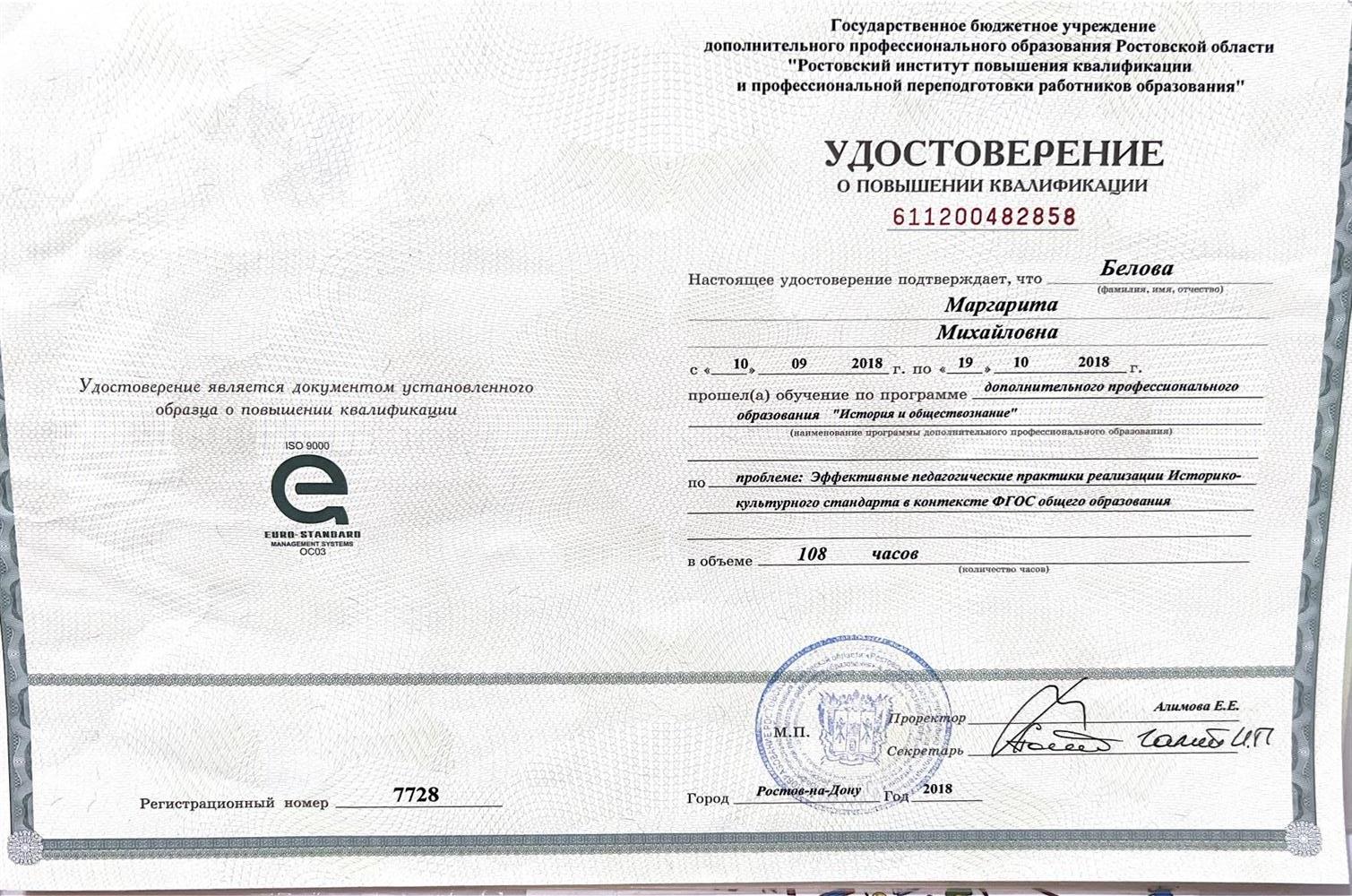 Удостоверение о повышении квалификации 