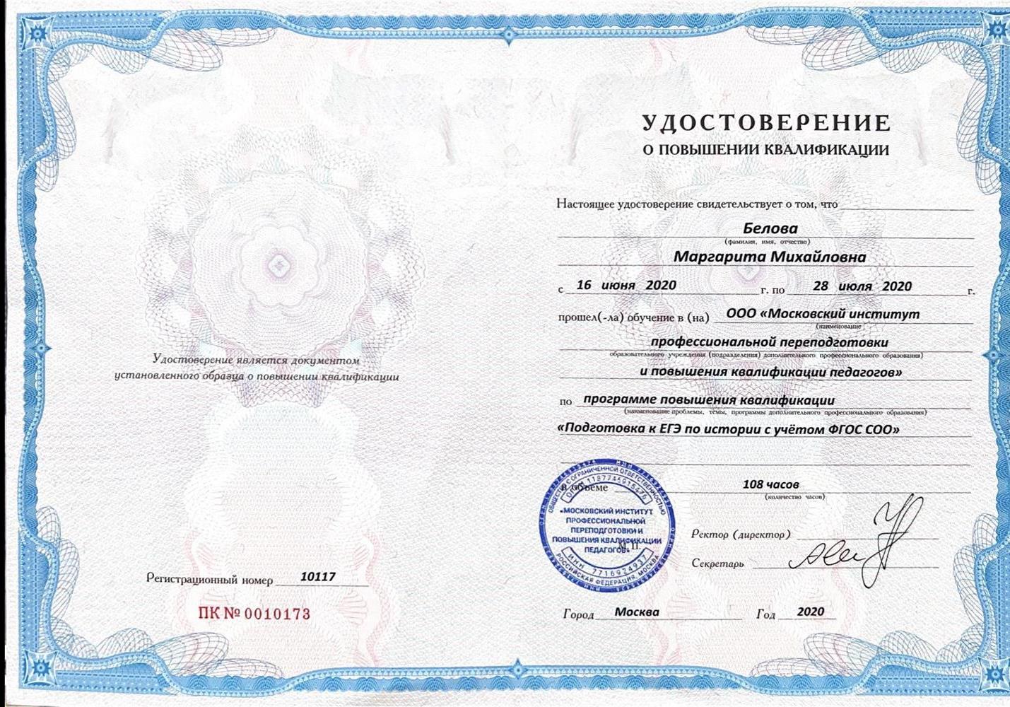 Удостоверение о повышении квалификации 