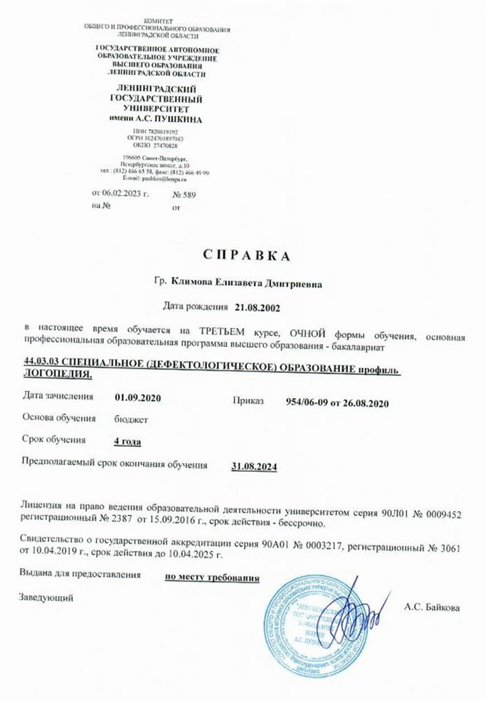 Справка об обучении в университете 