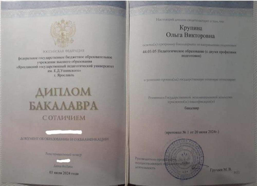 Диплом о высшем образовании