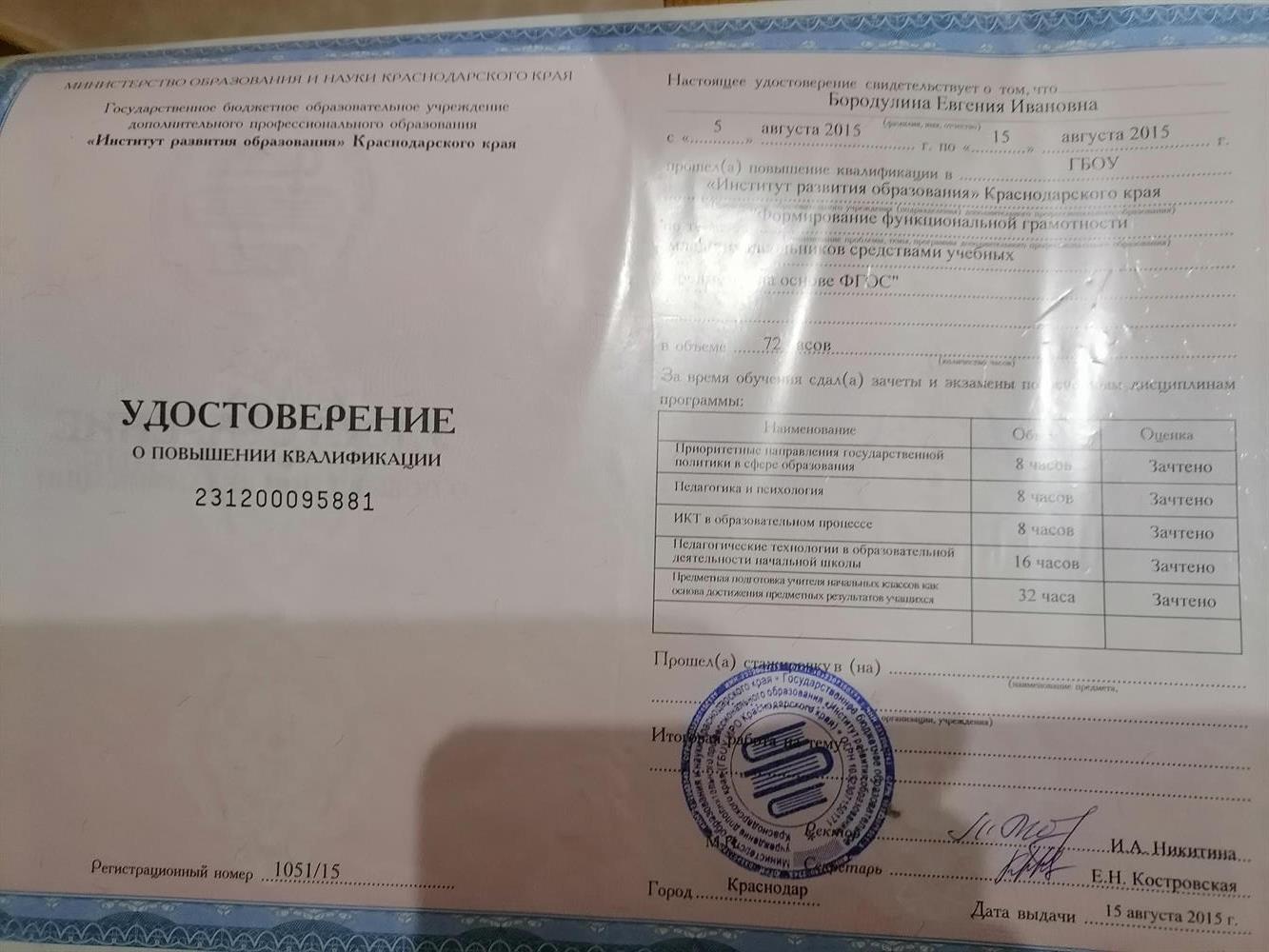 Удостоверение повышения квалификации