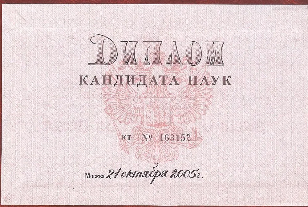 Диплом