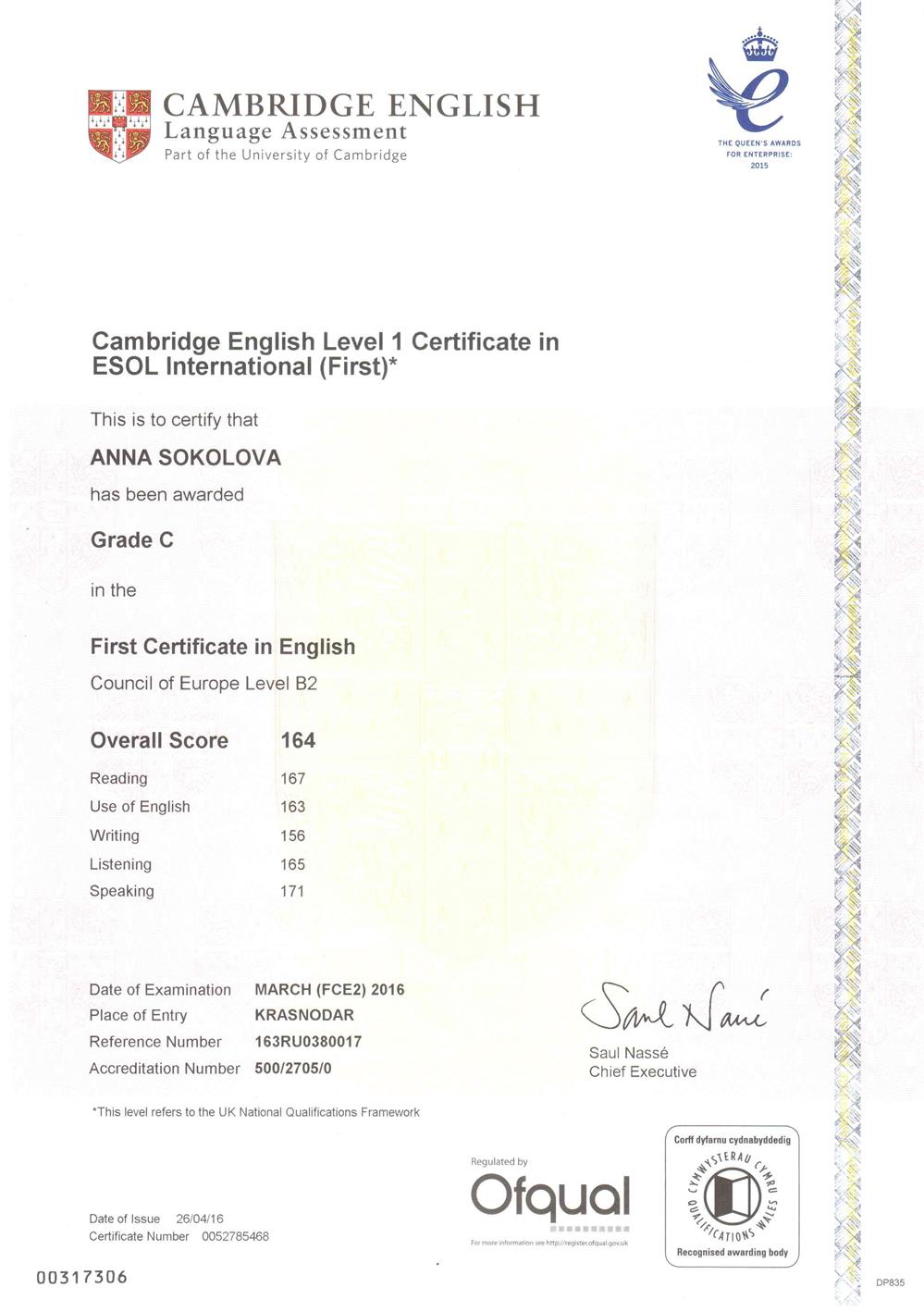 Сертификат FCE