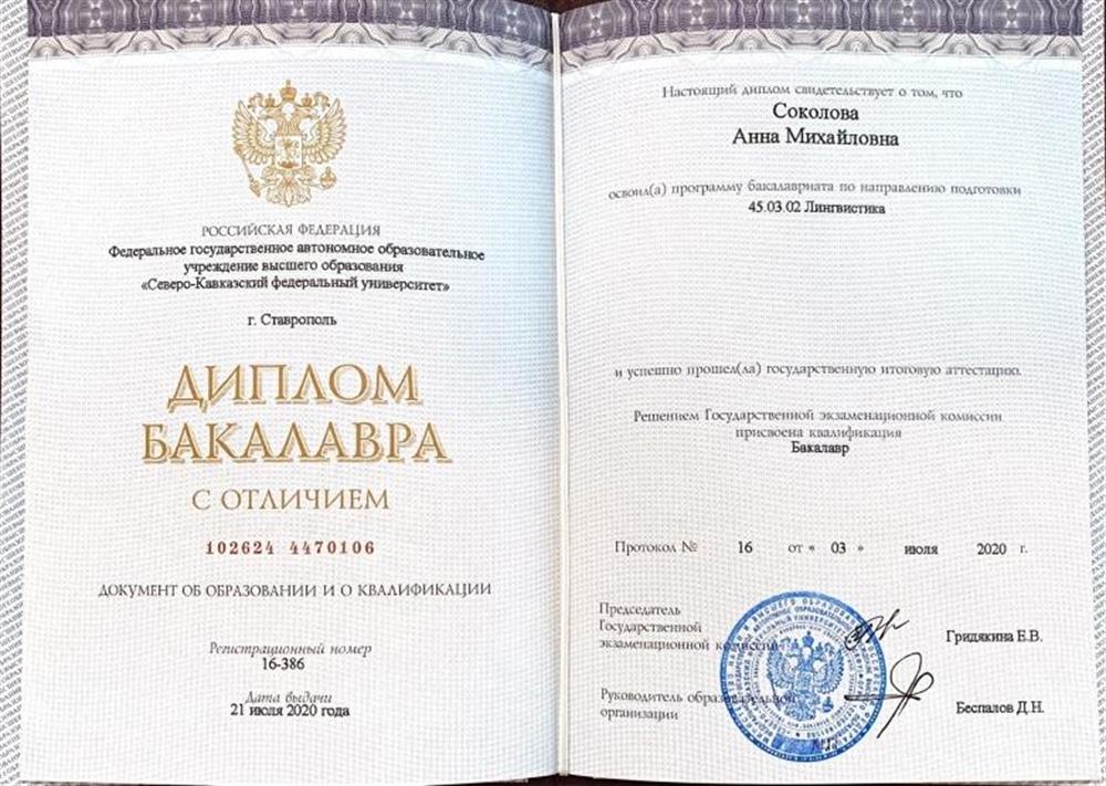 Диплом бакалавра с отличием