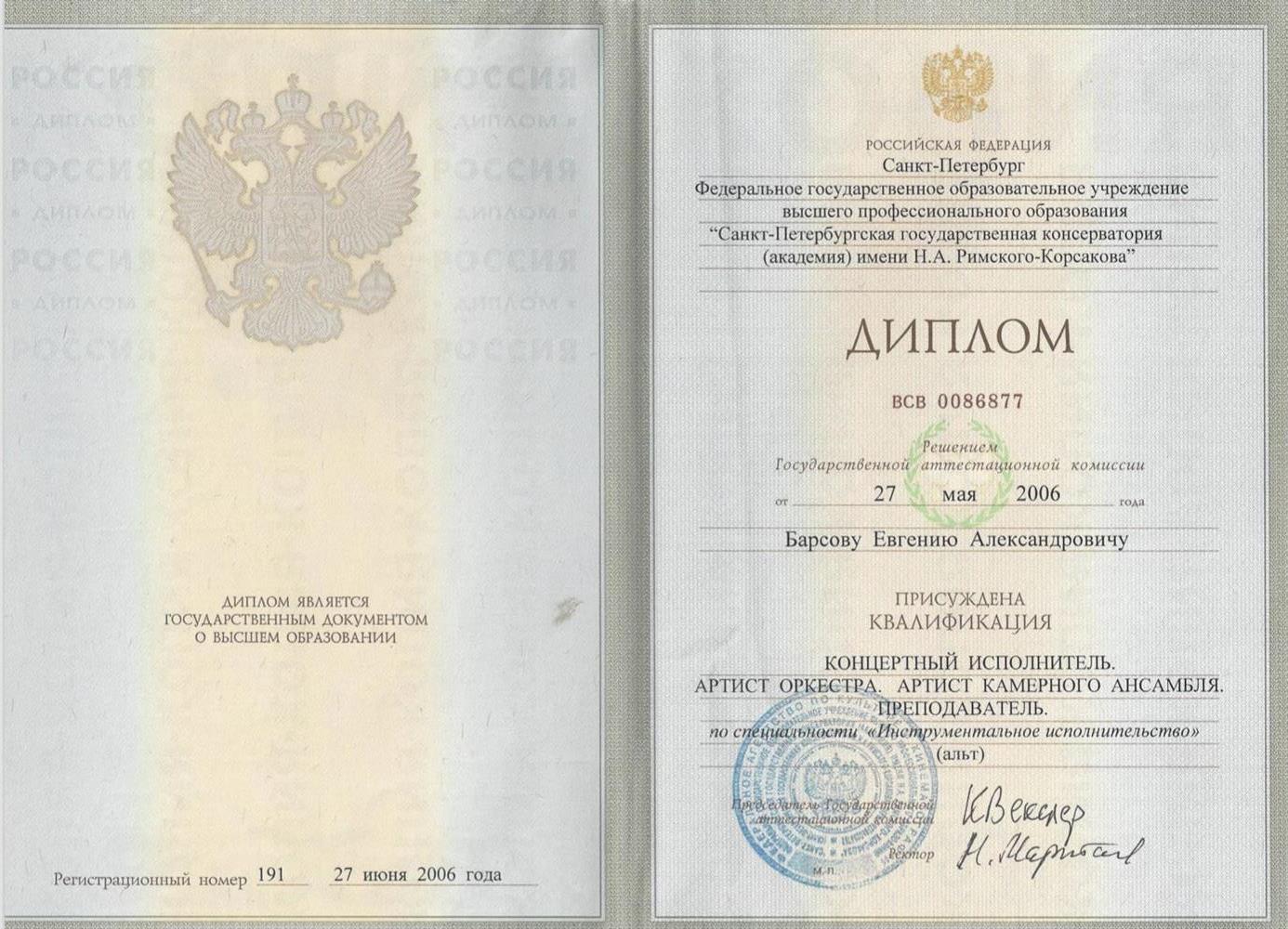Диплом 
