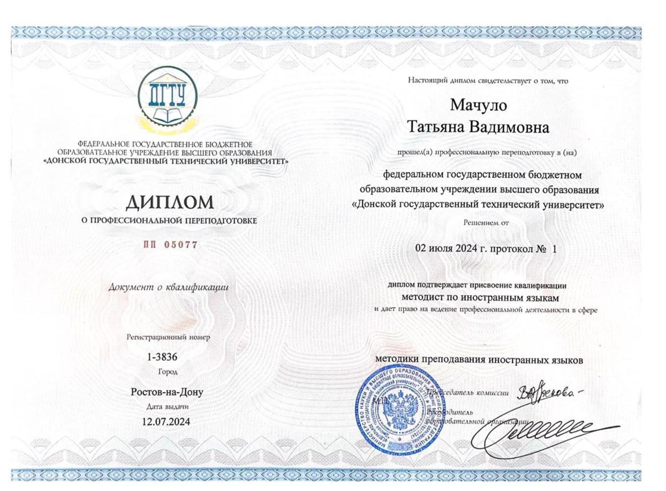 Диплом о профессиональной переподготовке «методист иностранных языков»