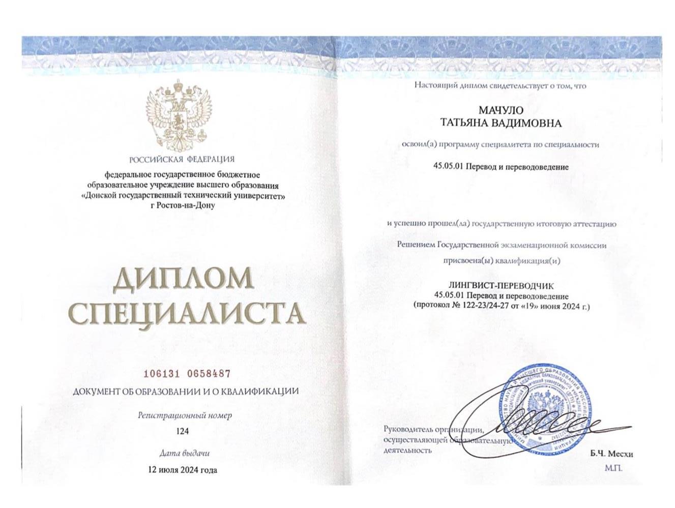 Диплом специалиста «лингвист-переводчик»