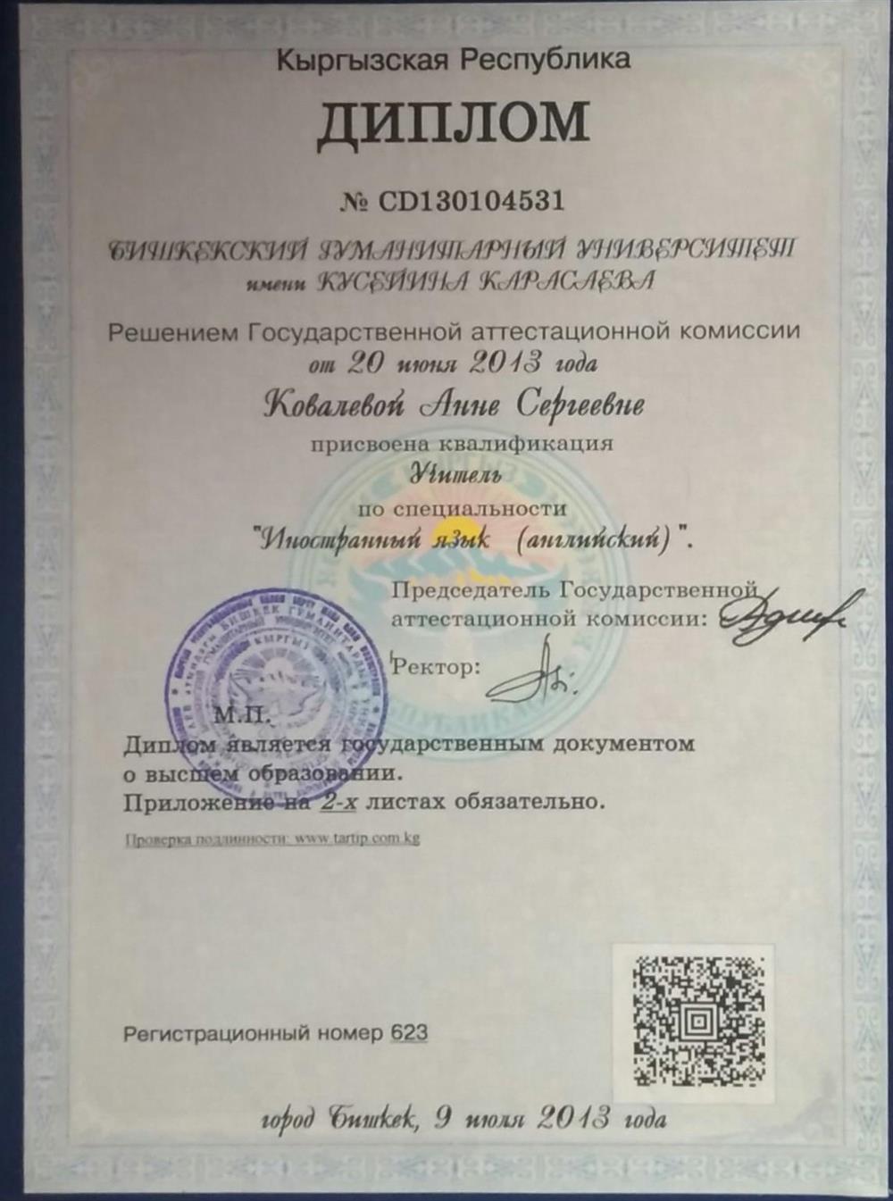 Диплом об окончании высшего учебного заведения 