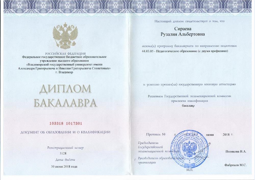 Диплом бакалавра 44.03.05 - Педагогическое образование (с двумя профилями)