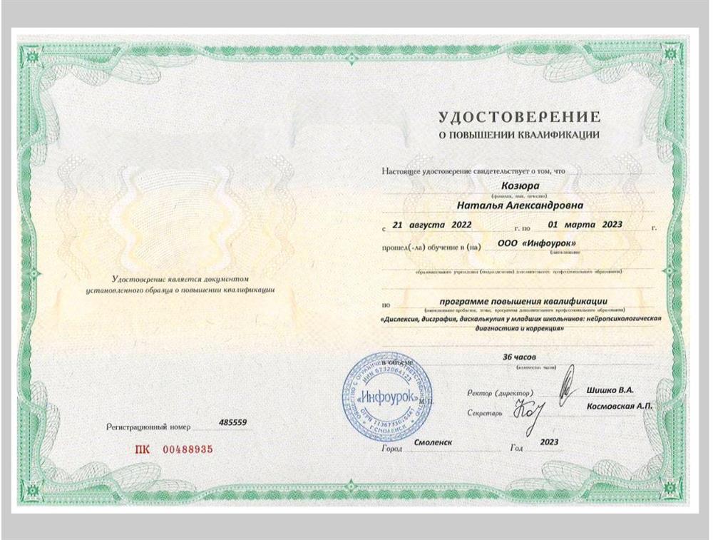 Удостоверение 