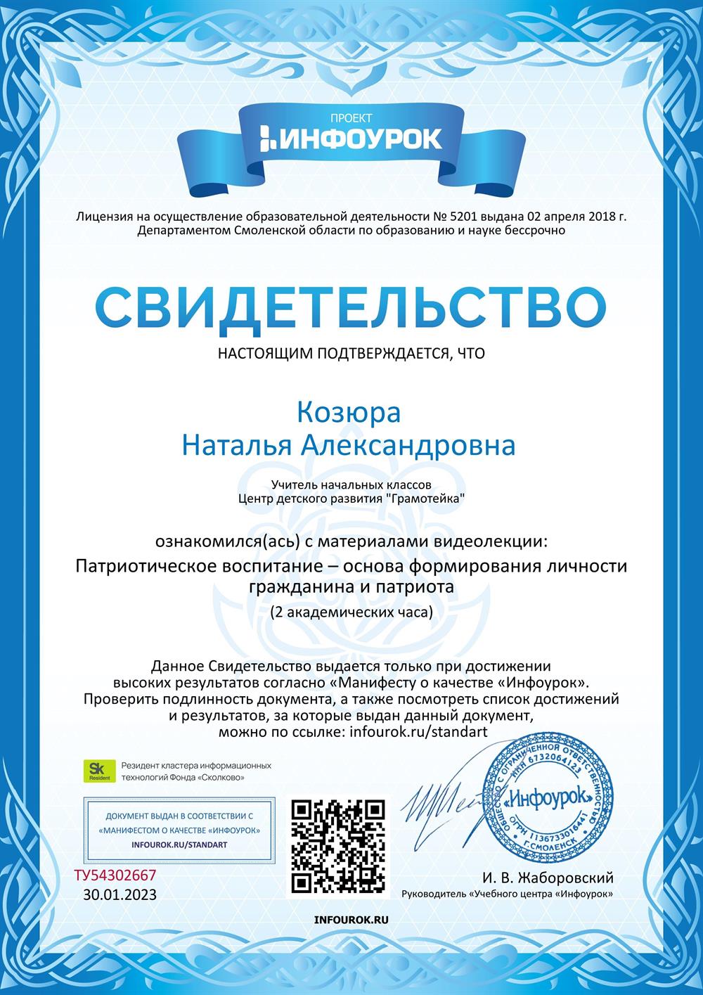 Свидетельство