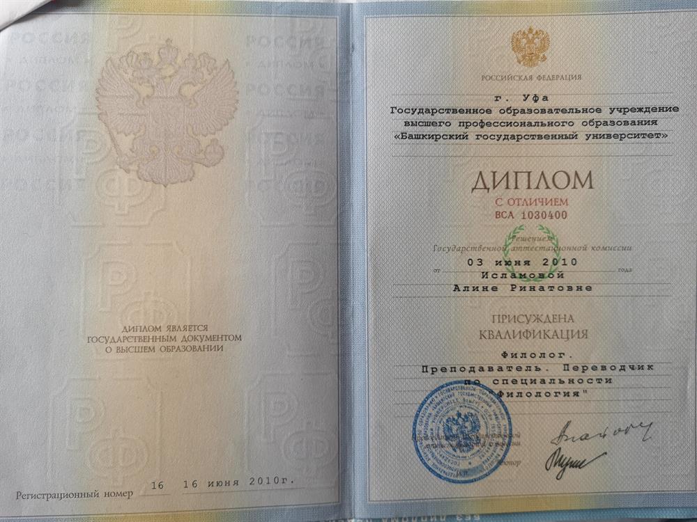 Диплом специалиста 