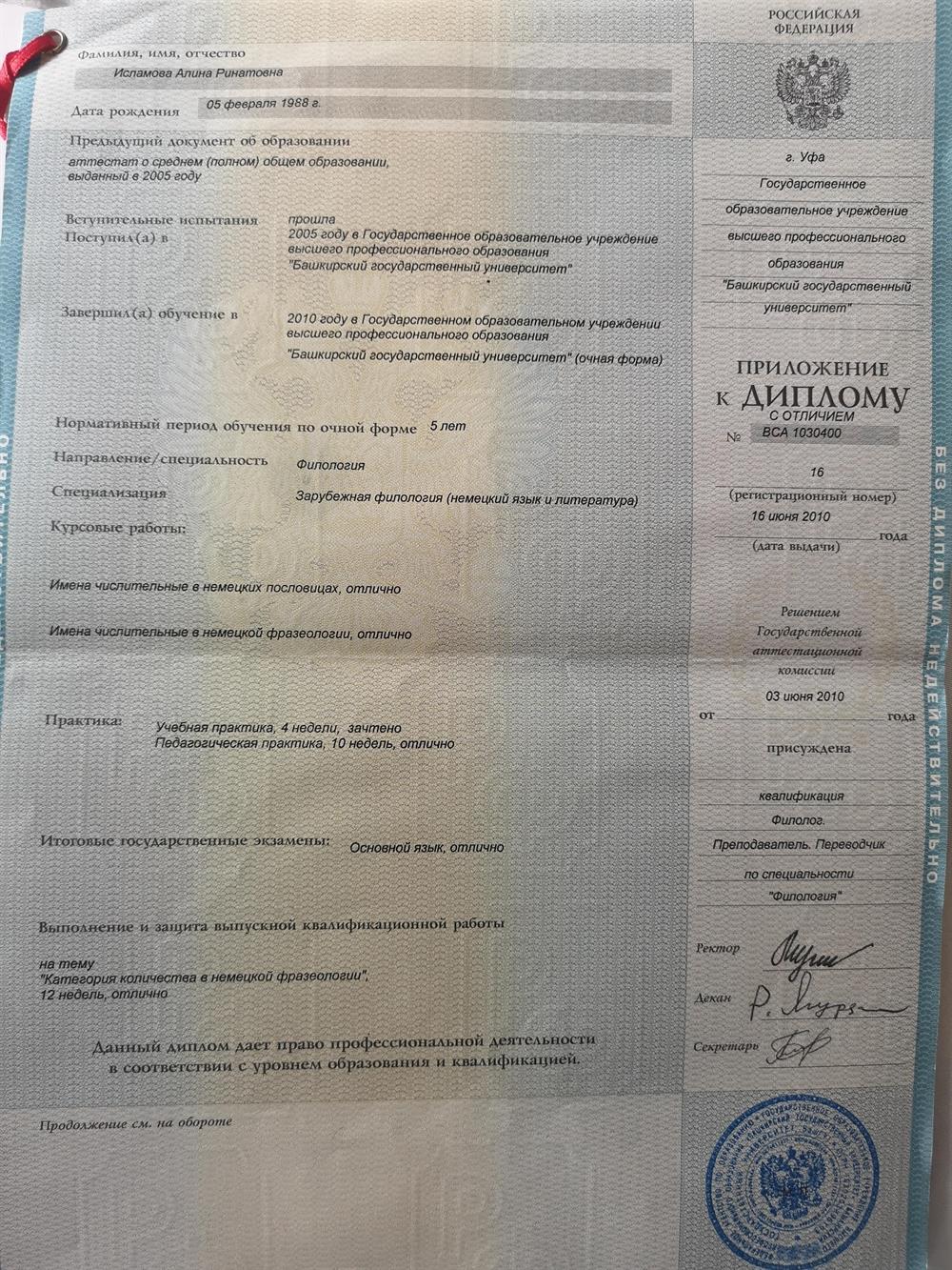 Приложение к диплому 