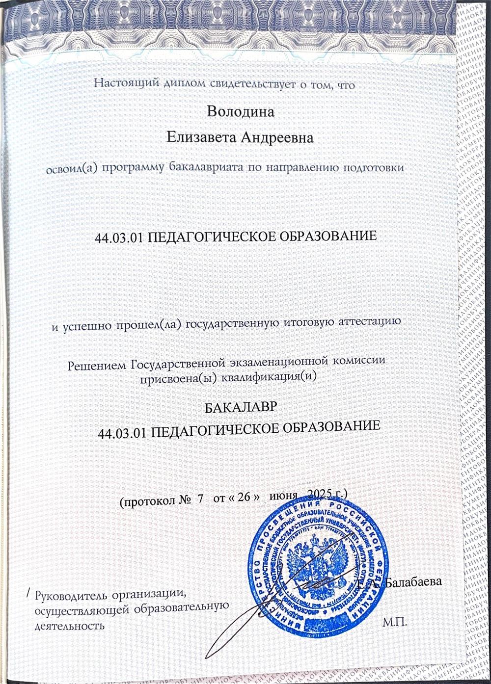 Диплом о высшем образовании