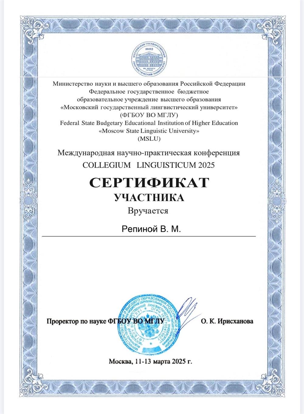 Участник международной научно-практической конференции, 11.03 - 13.03.2025
