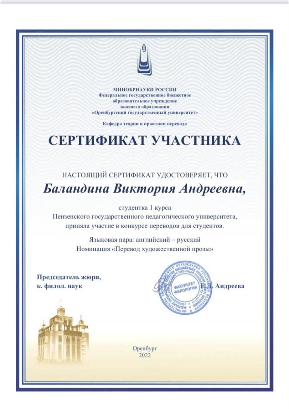Сертификат участника переводческой деятельности 