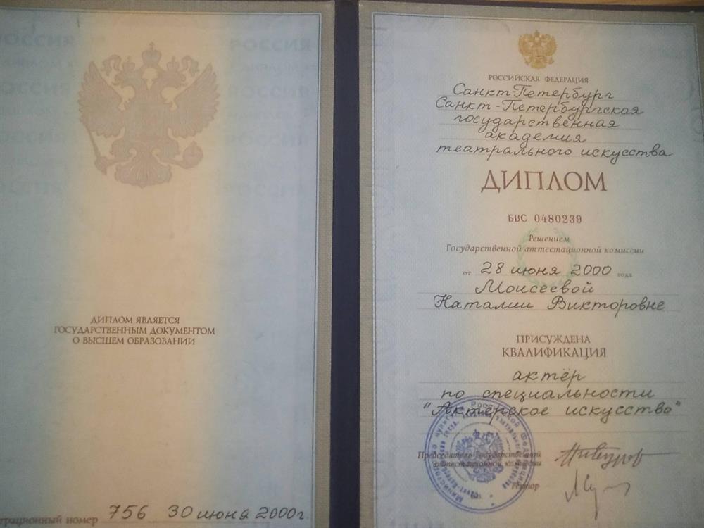 Диплом об образовании 