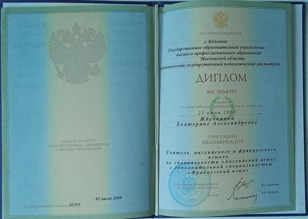 Диплом о высшем образовании