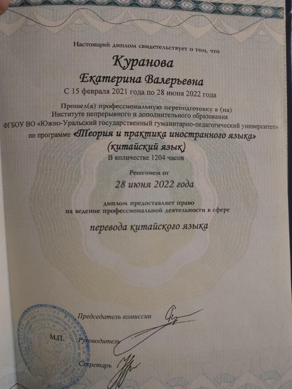 Диплом переводчика