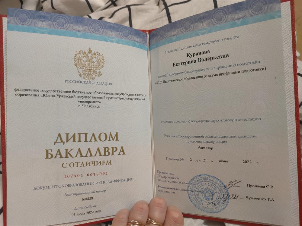 Диплом о высшем образовании 