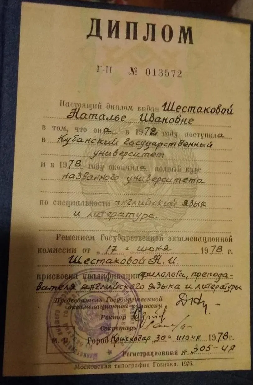 Диплом