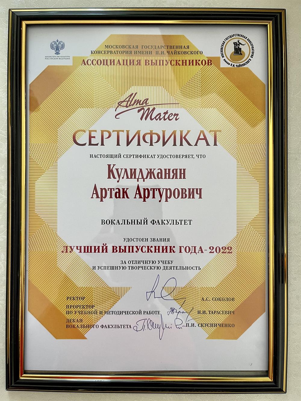 Звание «лучший выпускник года»