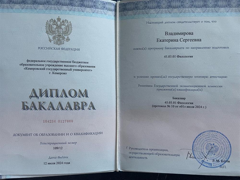 Диплом бакалавра
