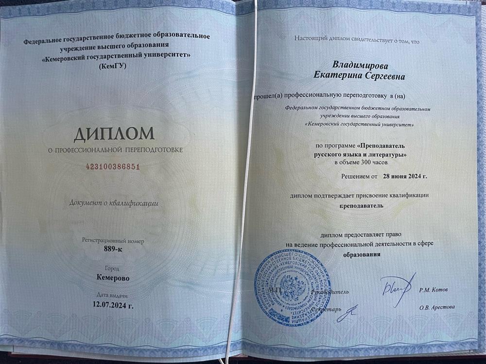 Диплом о профессиональной переподготовке 