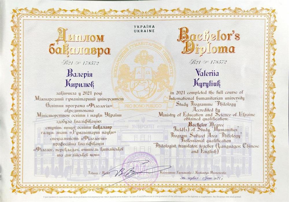 Диплом бакалавра