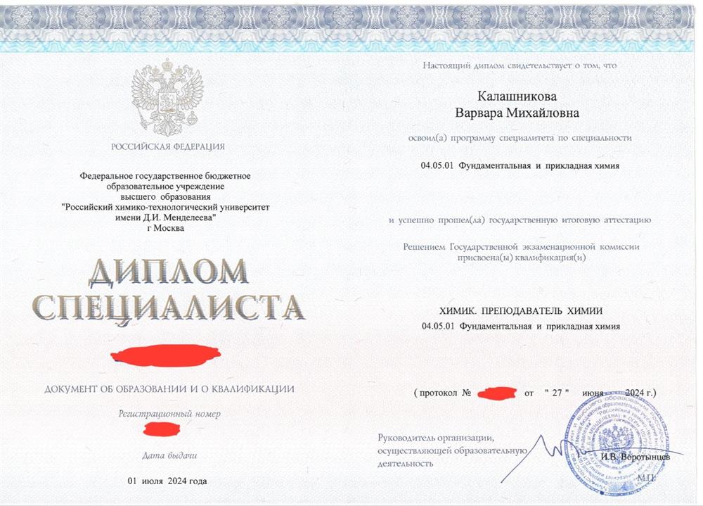 Диплом о высшем образовании 