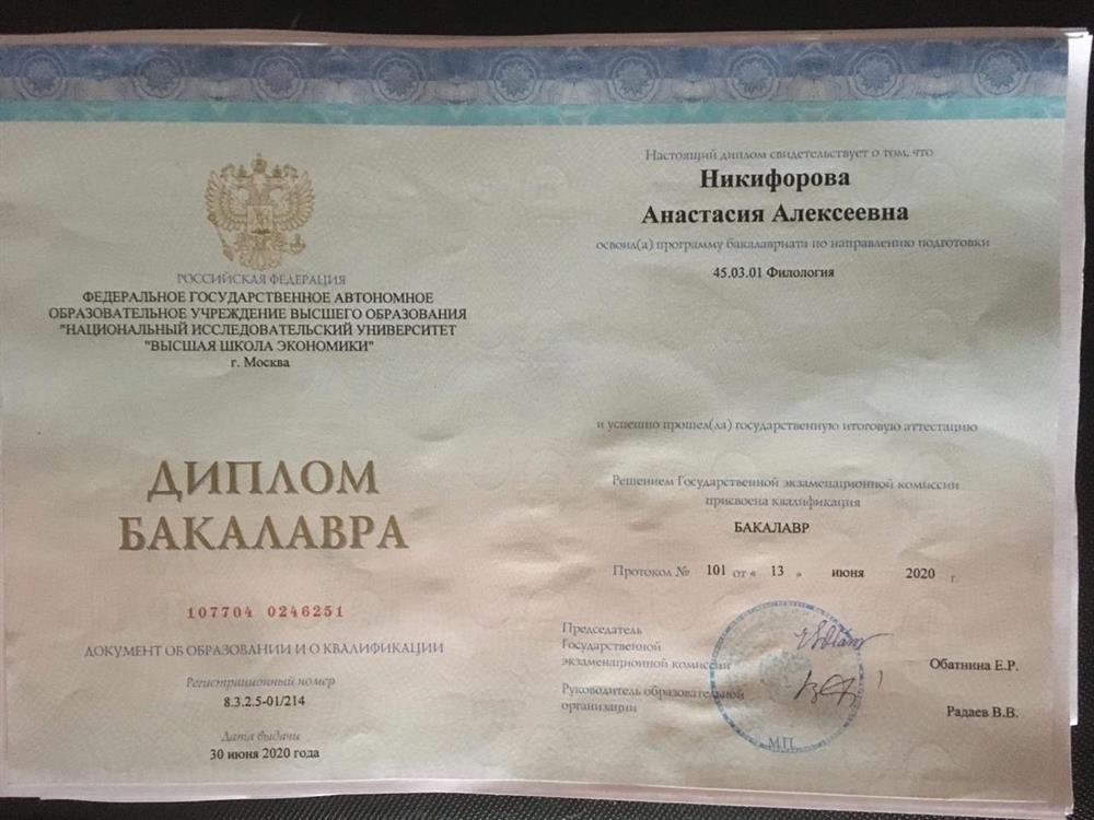 Диплом бакалавра
