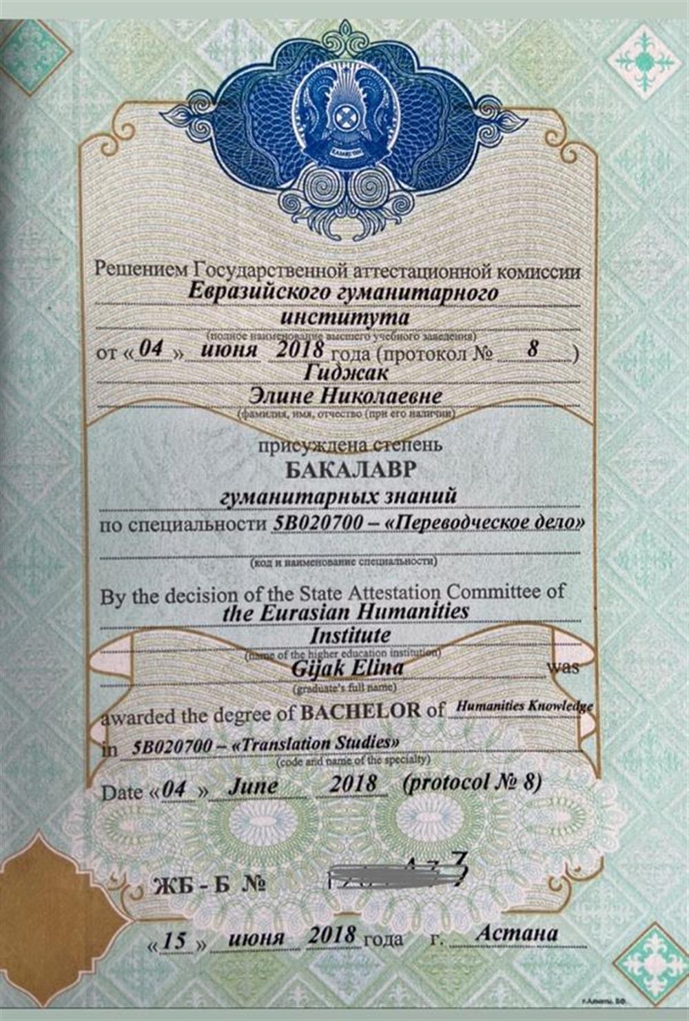 Диплом о высшем образовании по специальности "лингвист-переводчик"