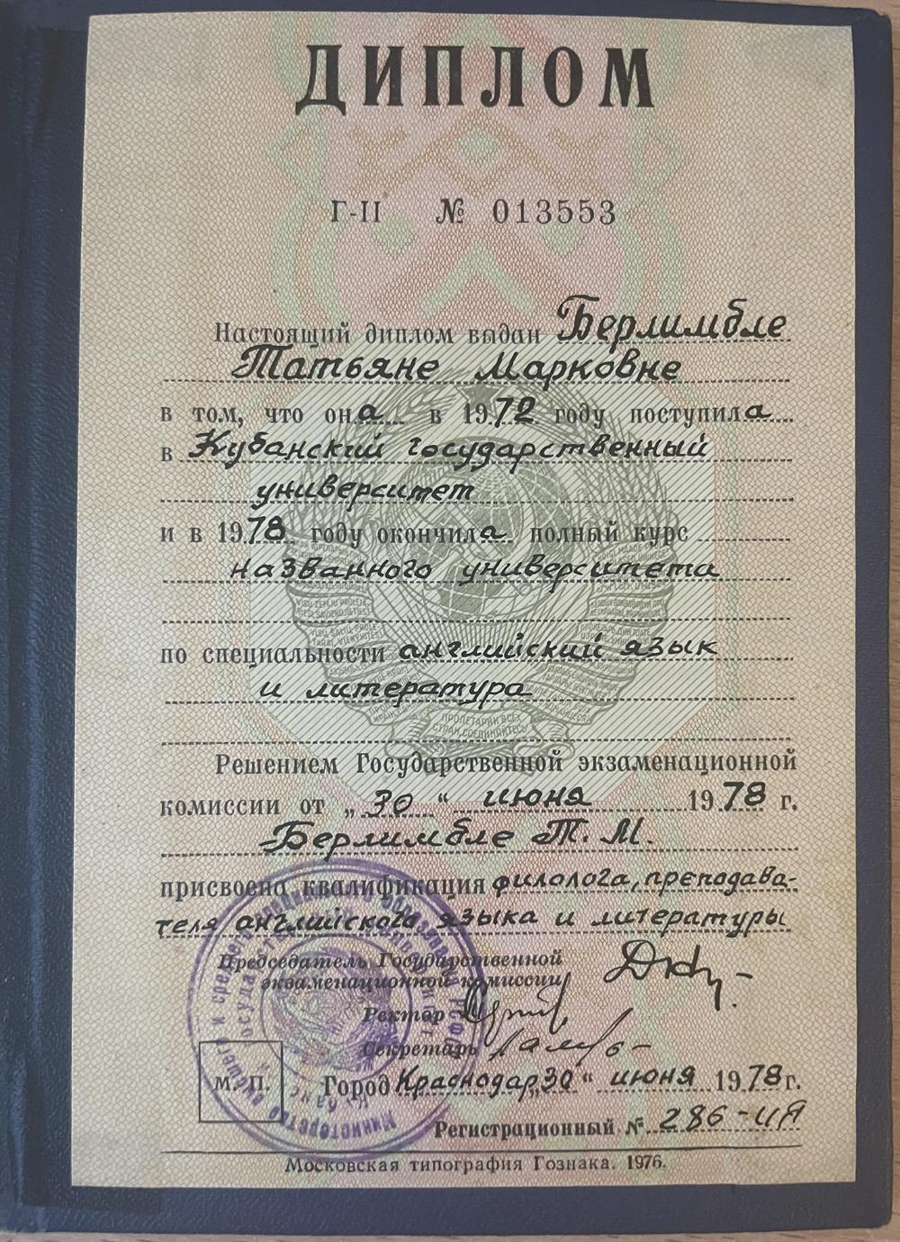 Диплом о высшем образовании