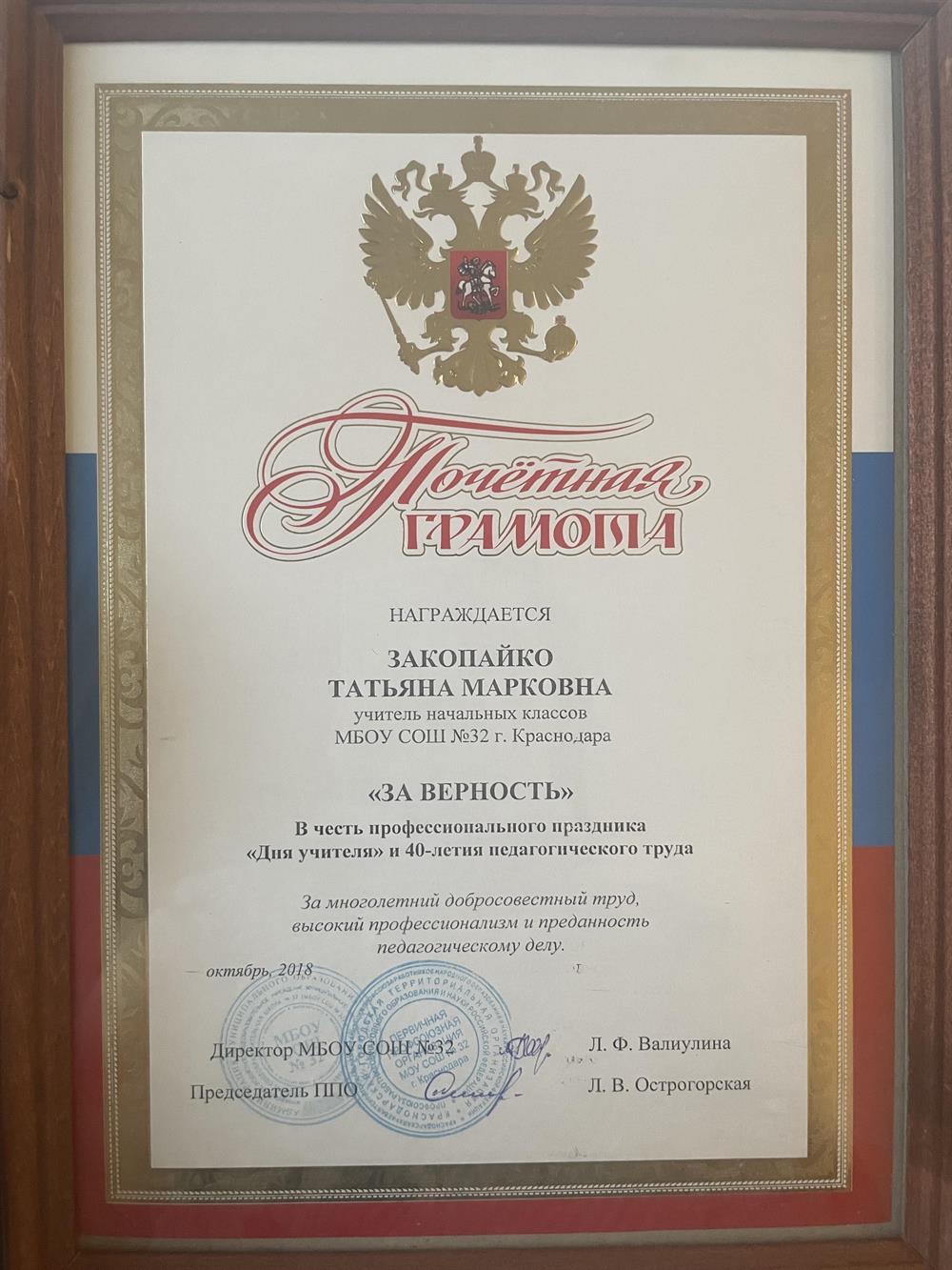 Почетная грамота