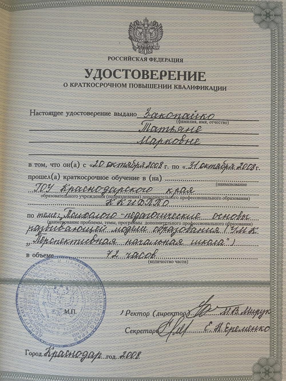 Повышение квалификации
