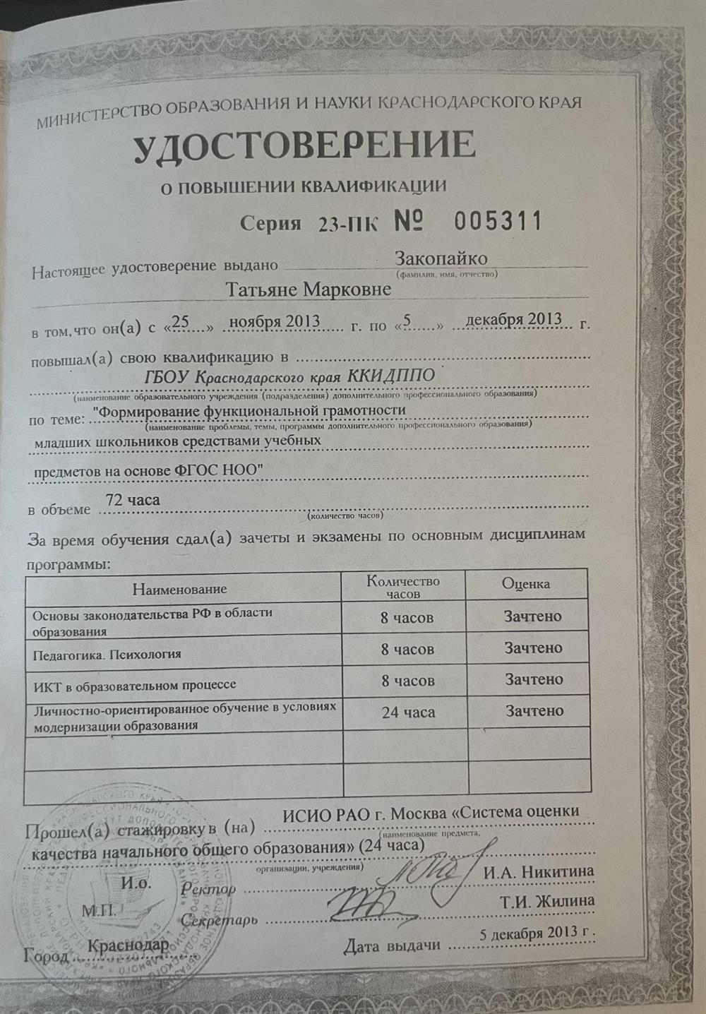 Повышение квалификации