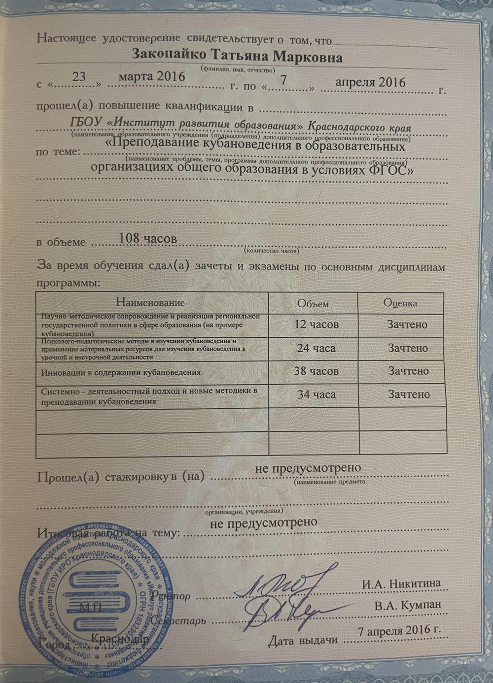 Повышение квалификации