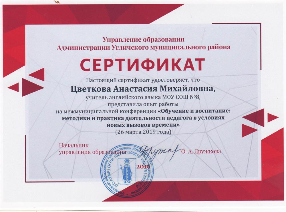 Сертификат 