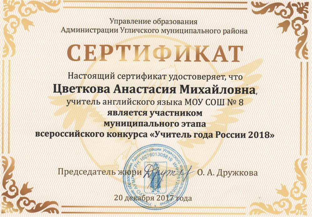 Сертификат 
